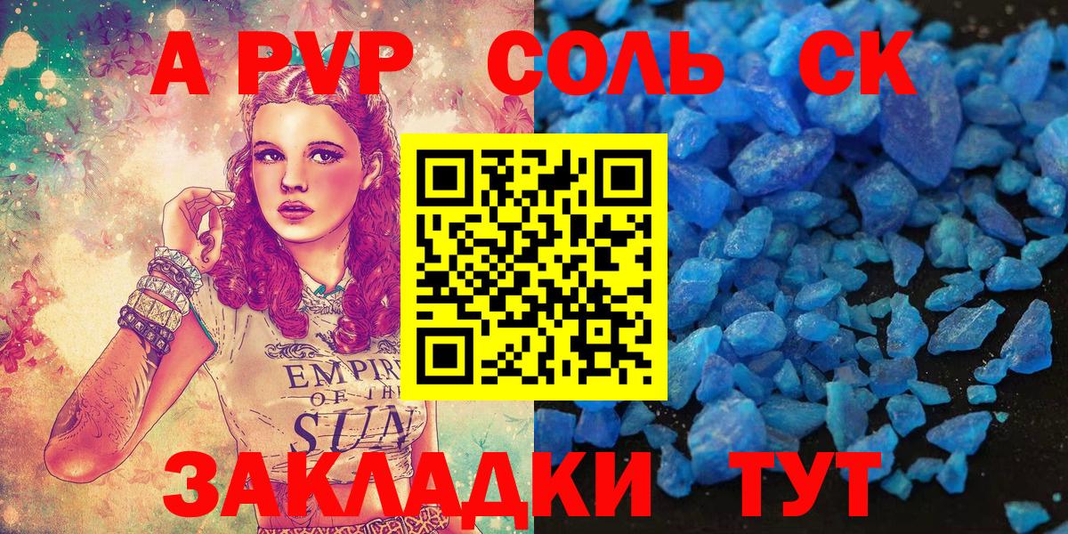 Коркино  A-PVP кристаллы  А ПВП Соль  Вход с VPN 