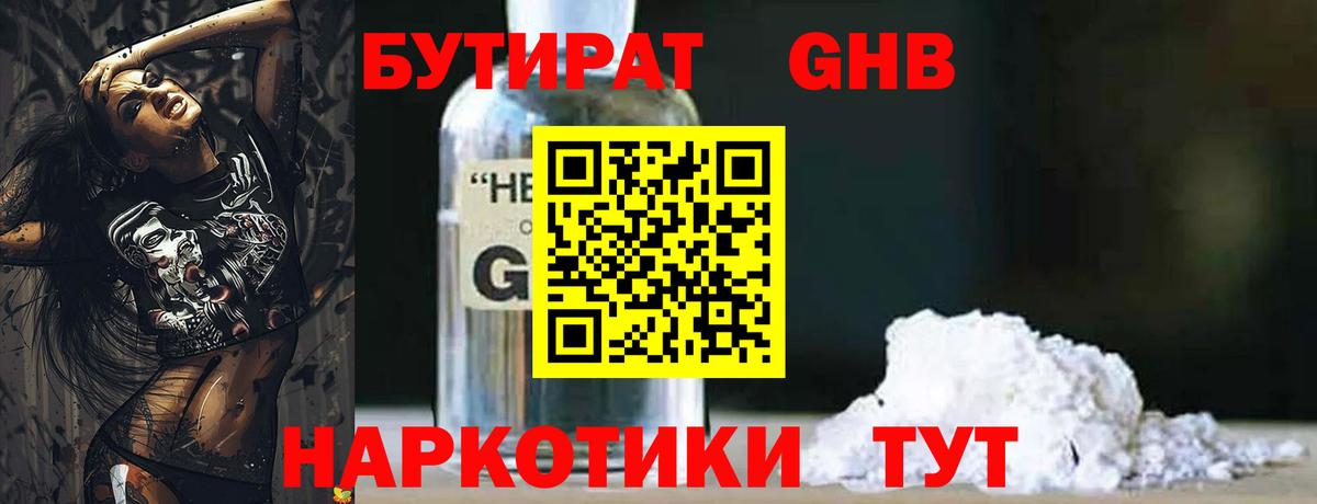 Коркино  БУТИРАТ вода  Вход с VPN 