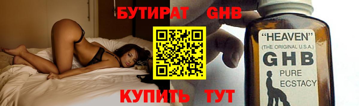 Бутират Butirat Коркино