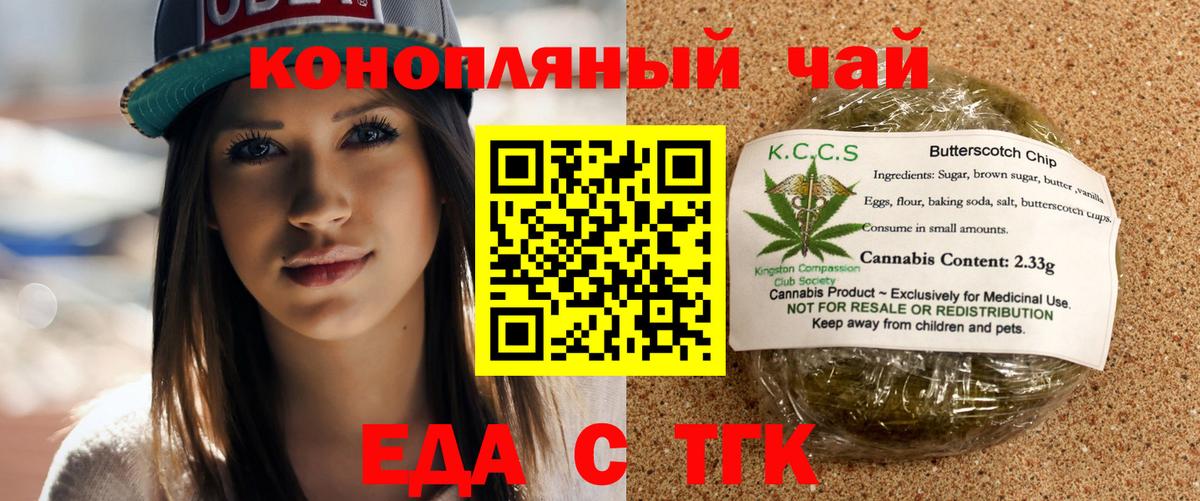 Коркино  Печенье с ТГК конопля  Вход с VPN 