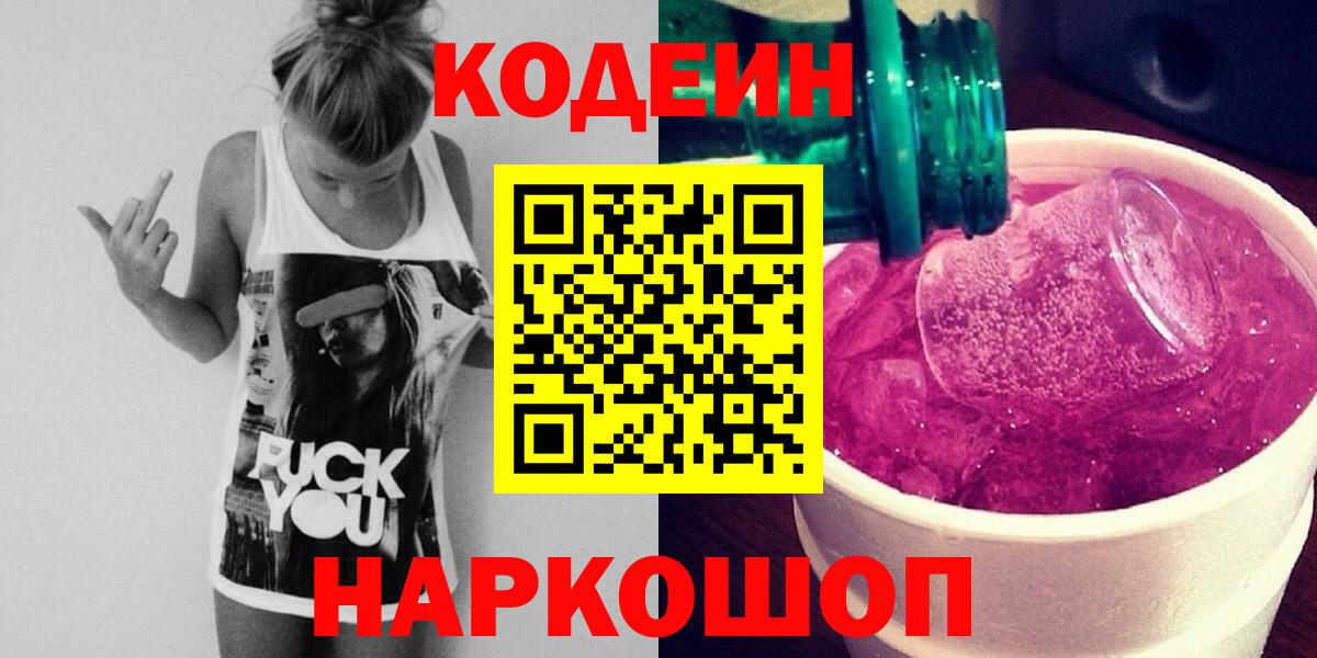 Коркино  Codein напиток Lean (лин)  Codein напиток Lean (лин)  Вход с VPN 