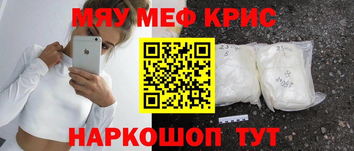 Меф кристаллы  Вход с VPN  МЯУ-МЯУ  Меф мяу мяу  Коркино 