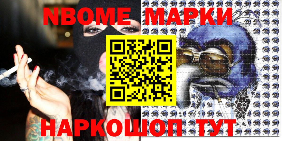 купить наркоту  Марки N-bome  Коркино  Вход с VPN  Марки 25I-NBOMe 1,8мг 